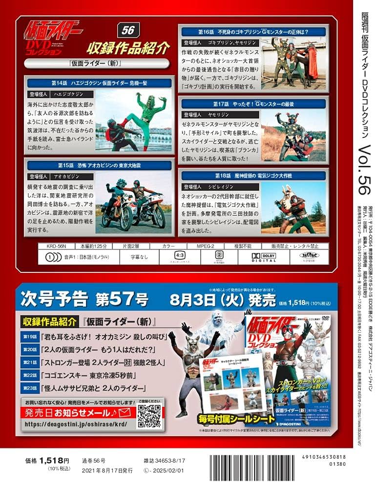 仮面ライダーDVDコレクション　ディアゴスティーニ　DVD全巻 隔週刊 仮面ライダーDVDコレクション 平成編 第22号 (発売日2022